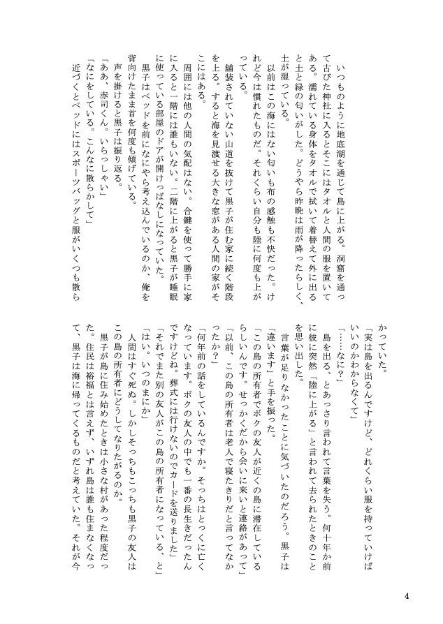 【赤黒】人魚の死骸が流れ着く島 揺【オフ本】