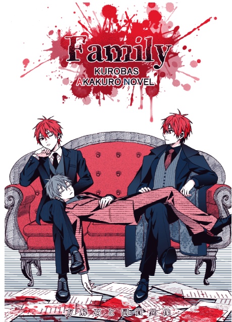 【赤黒】Family【再録】