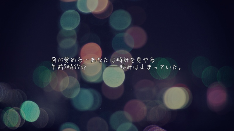 朝が来ない夜【エモクロアTRPGシナリオ】