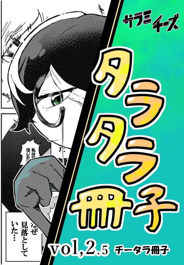 コミティア153限定 新刊セット(タラタラ冊子＆宿題終わるまで)