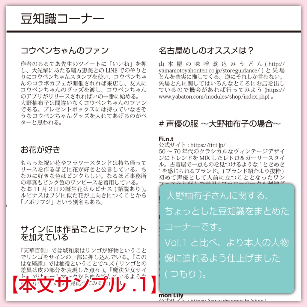 声優・大野柚布子という群像 (第2刷)