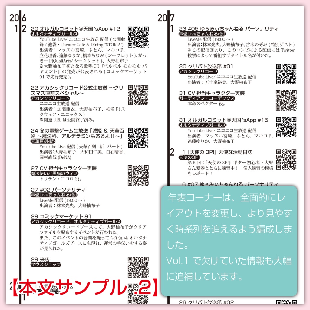 声優・大野柚布子という群像 (第2刷)