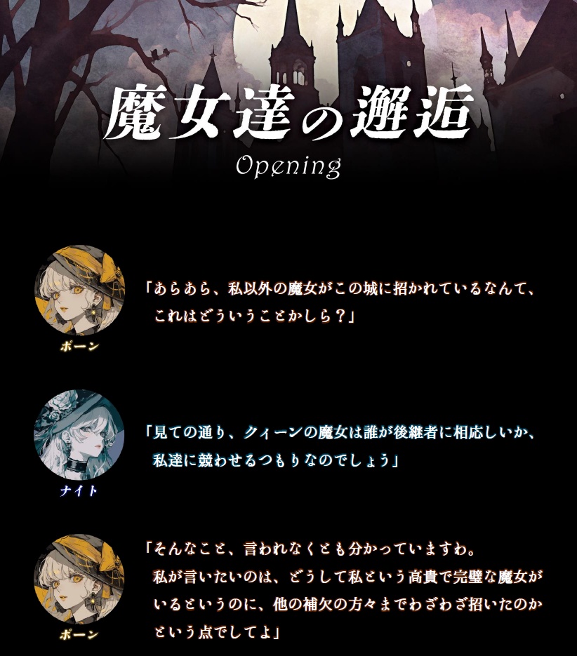 マーダーミステリー『魔女達のワルプルギス』