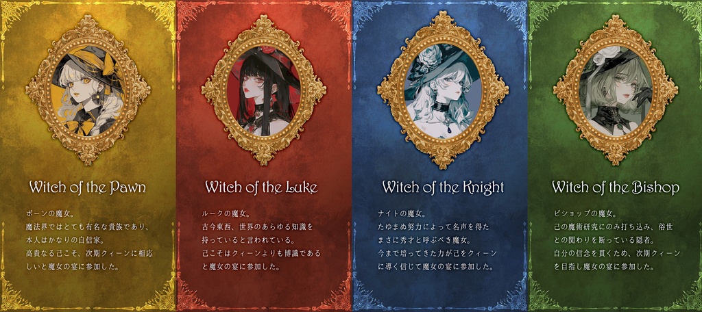 マーダーミステリー『魔女達のワルプルギス』