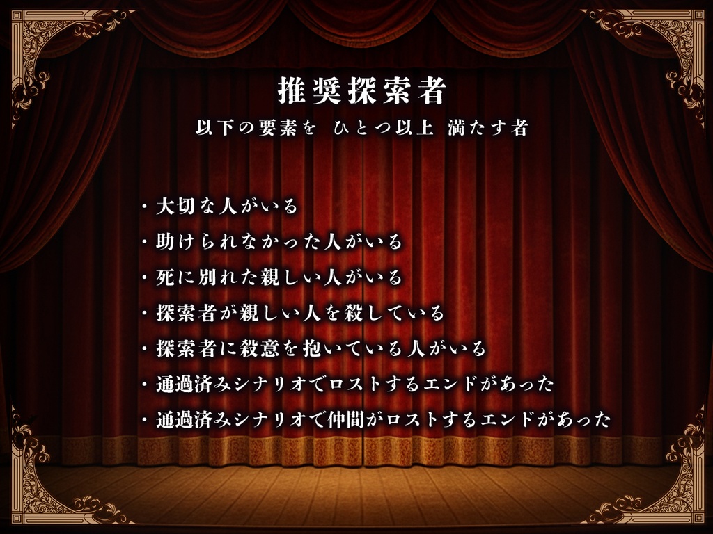 CoC/KPレスシナリオ「第8幕」 SPLL:E190198