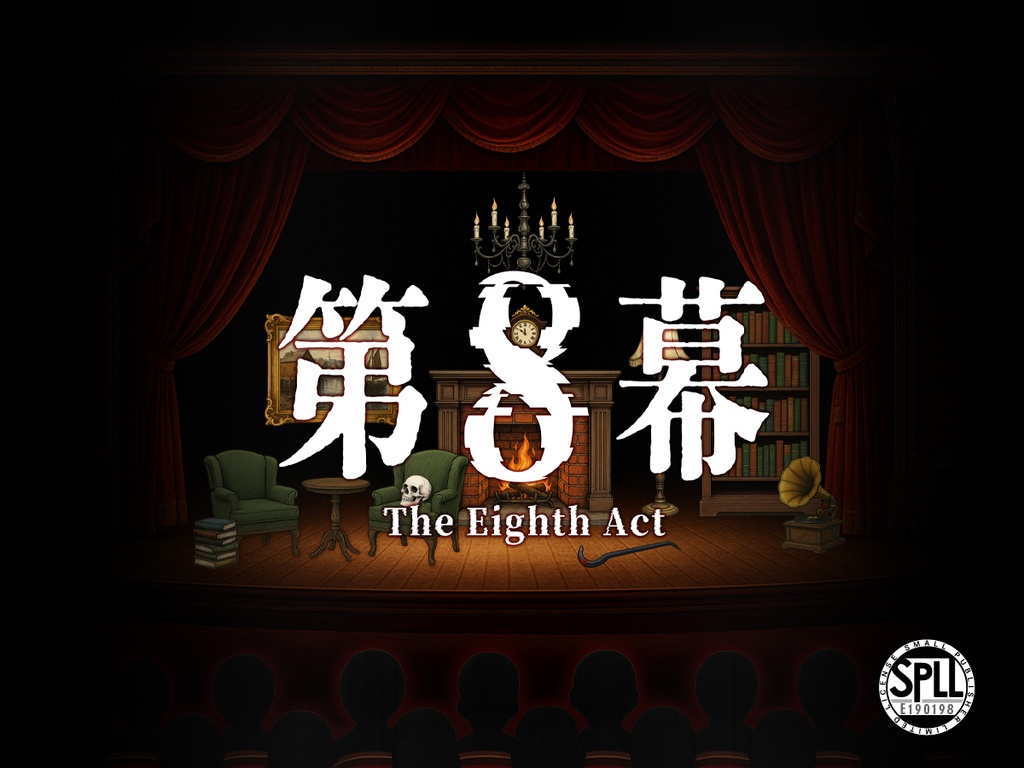 CoC/KPレスシナリオ「第8幕」 SPLL:E190198