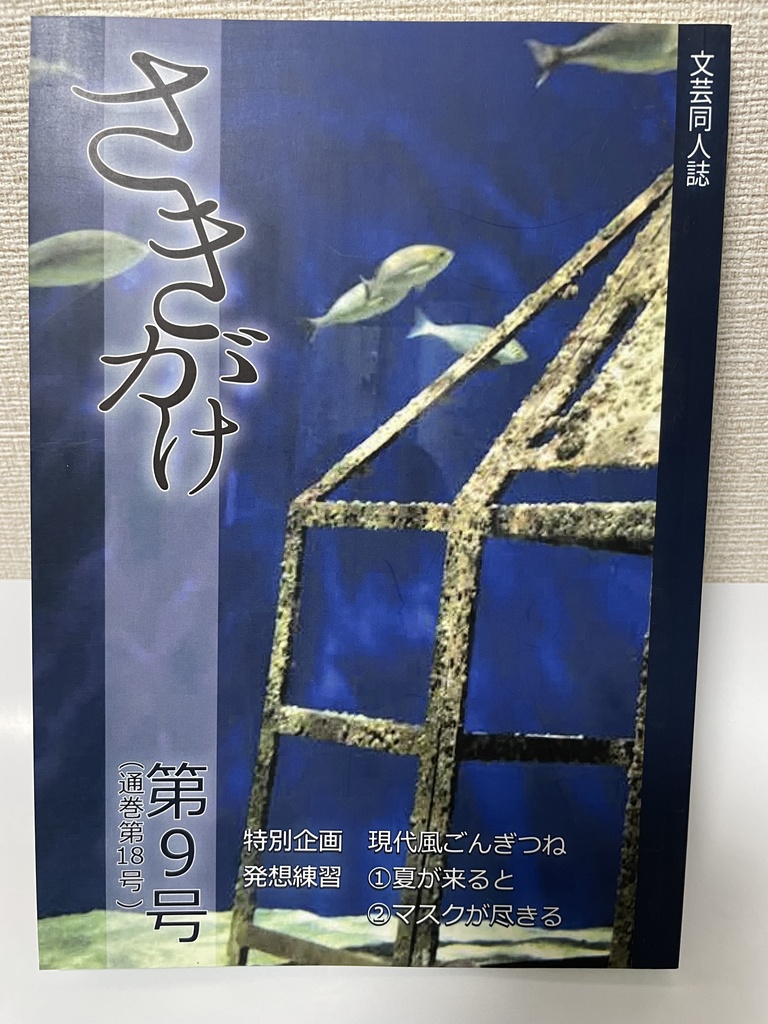 さきがけ第9号