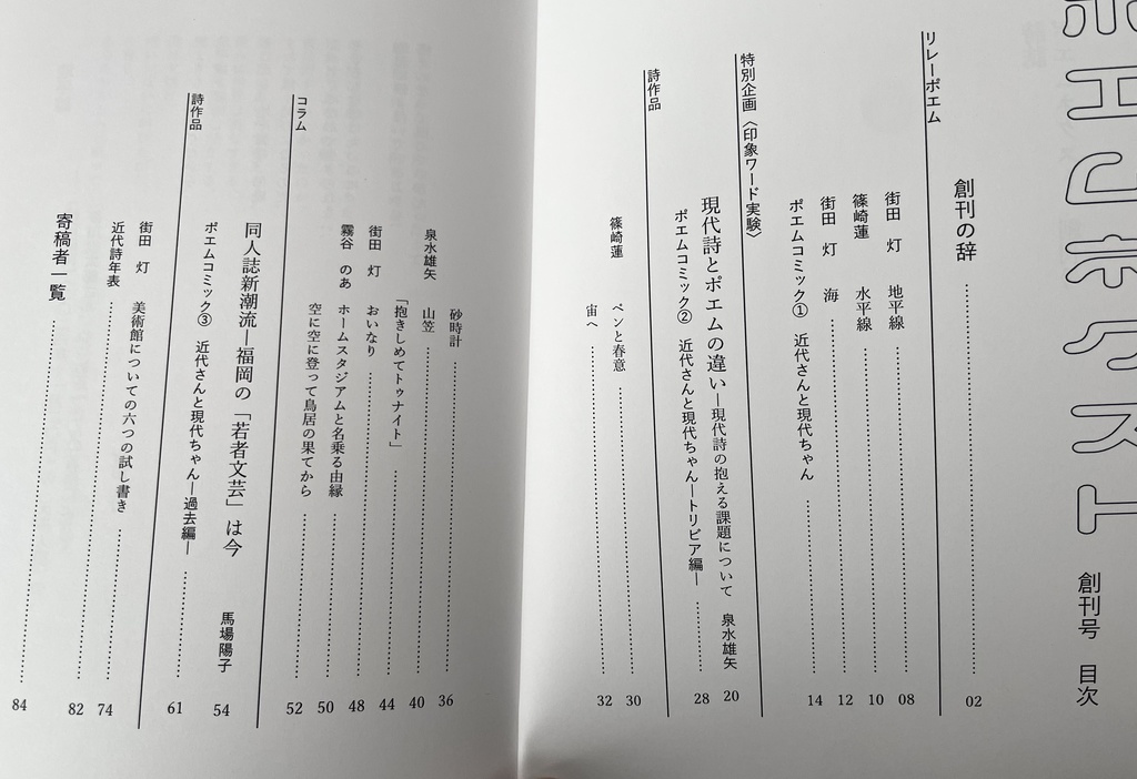 詩誌ポエムネクスト創刊号【購入はBASEにて】