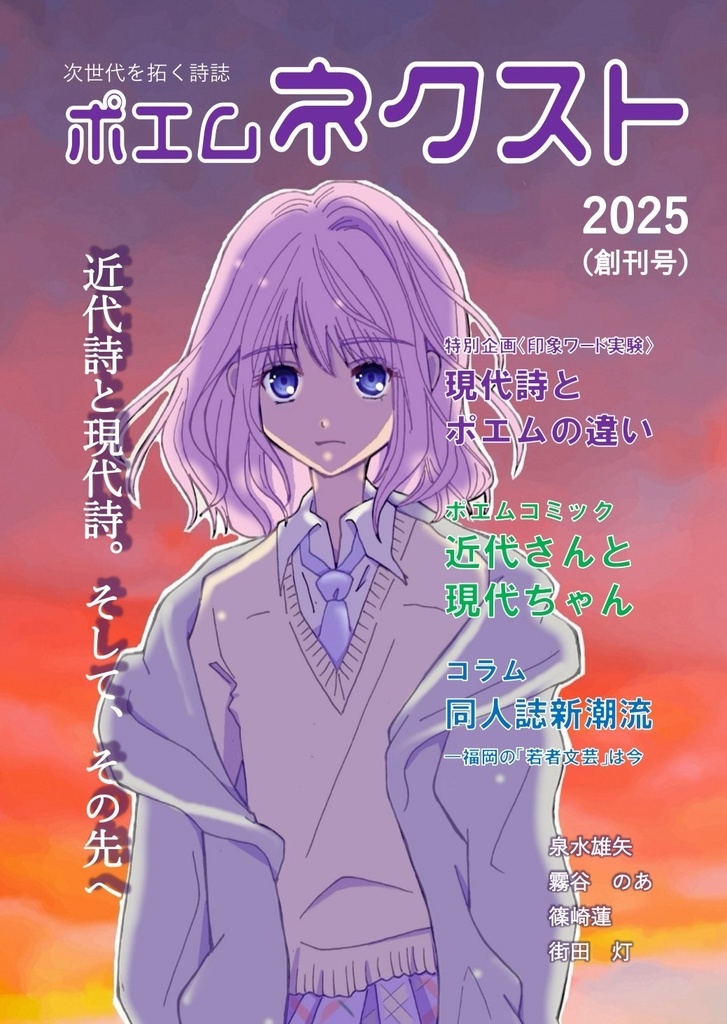 詩誌ポエムネクスト創刊号