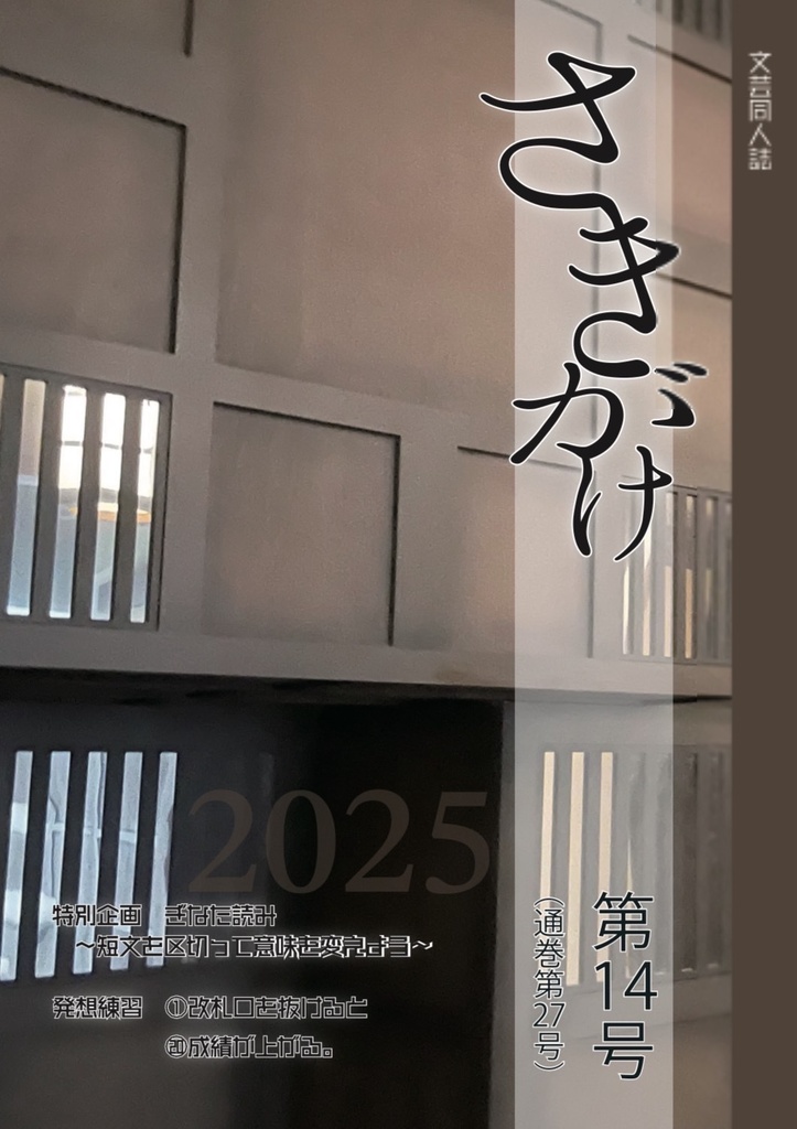 さきがけ第14号