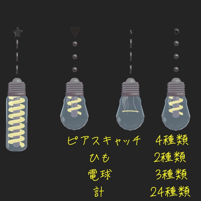 電球型ピアス(light bulb earrings)