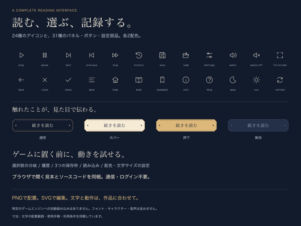夜更けのアーカイブ|文芸・ミステリー向けUI素材110点【SVG・PNG/背景&動く見本付き】