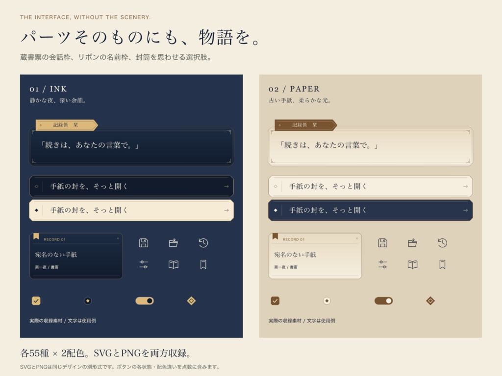 夜更けのアーカイブ|文芸・ミステリー向けUI素材110点【SVG・PNG/背景&動く見本付き】