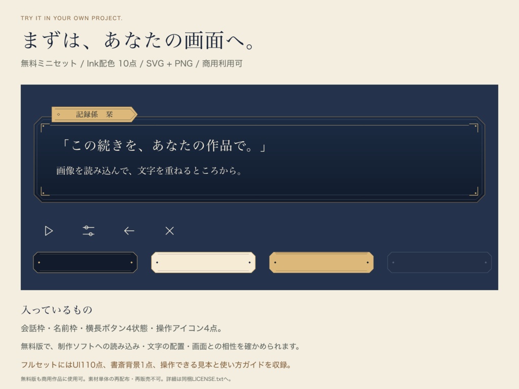 夜更けのアーカイブ|文芸・ミステリー向けUI素材110点【SVG・PNG/背景&動く見本付き】