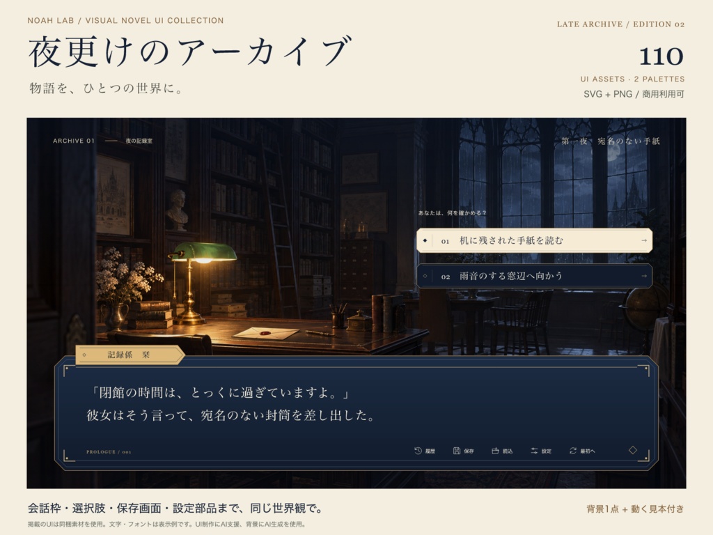 夜更けのアーカイブ｜文芸・ミステリー向けUI素材110点【SVG・PNG／背景＆動く見本付き】
