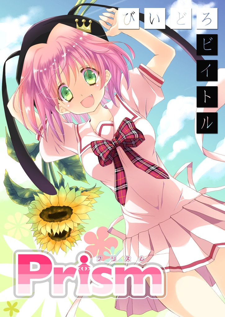 Prism~びいどろビイトル~