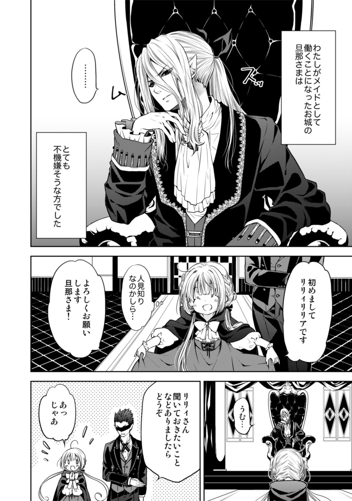 リリィリリアと不死の王➀