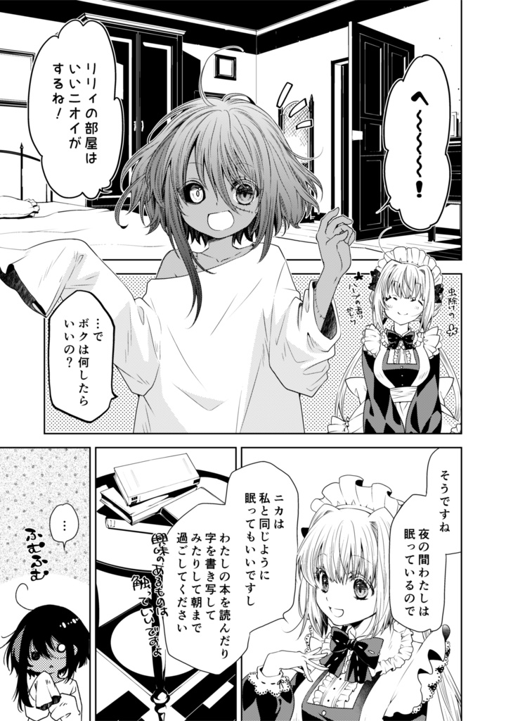 リリィリリアと不死の王【第9話】お礼イラスト付き