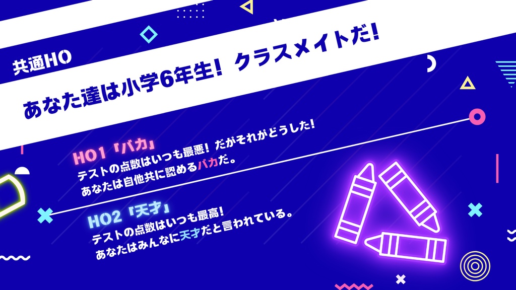 6thCoC「僕たち表裏一体」