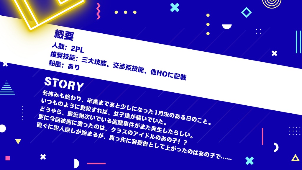 6thCoC「僕たち表裏一体」