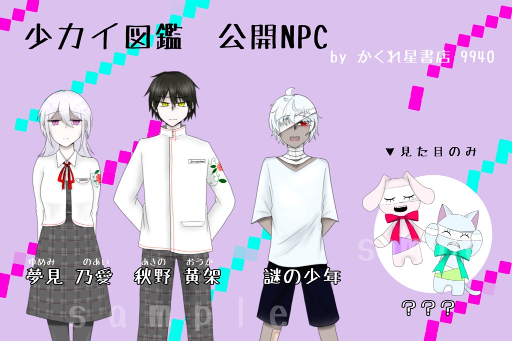 【6thCoC】少年少女カイボウ図鑑 【トライアル版】