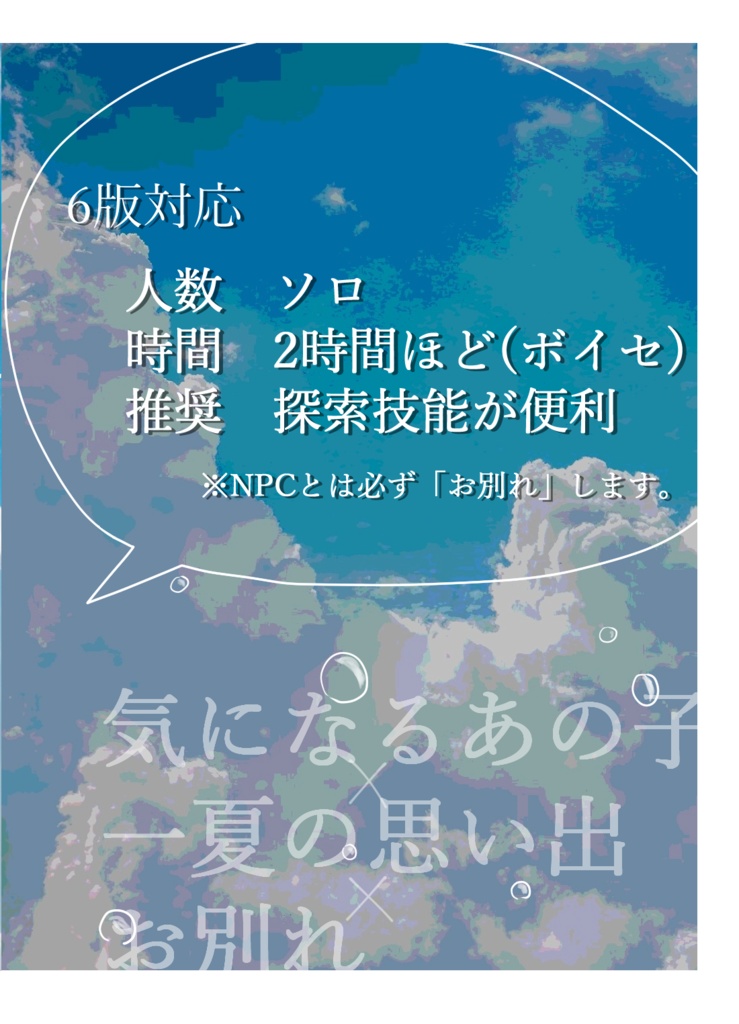 6th CoC 「フィルブルー・アスター」