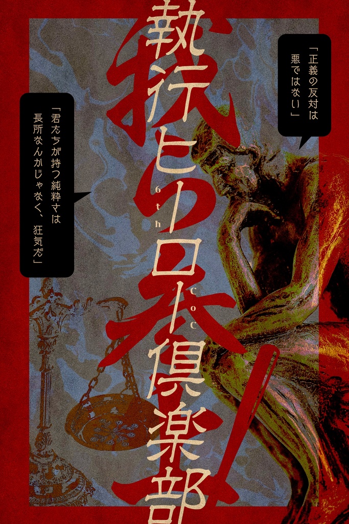 6thCoC「我ら参上！執行ヒーロー倶楽部」