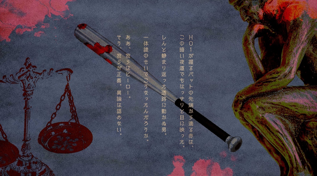 6thCoC「我ら参上!執行ヒーロー倶楽部」