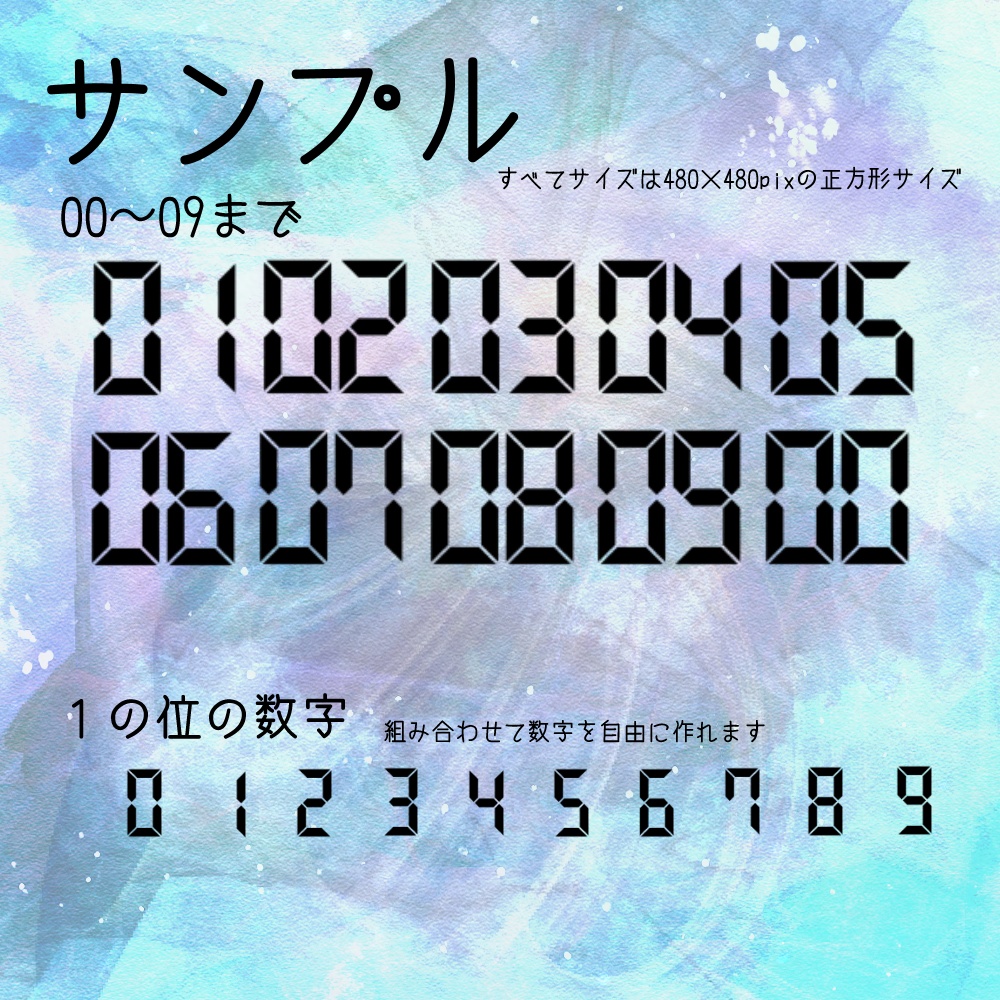 デジタル風数字素材(無料あり)