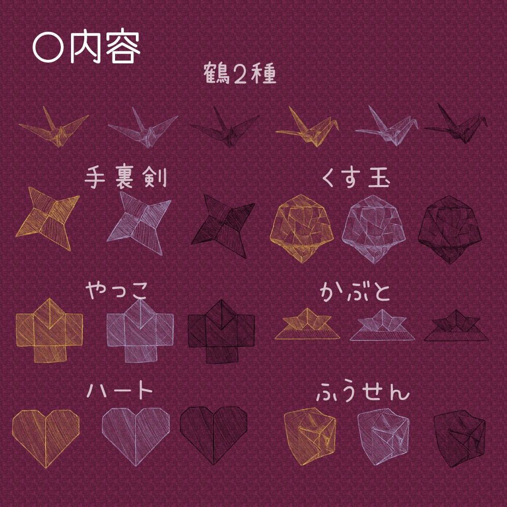 【無料あり】手書き風折り紙画像素材詰め合わせ