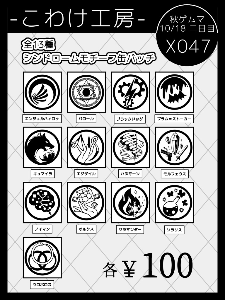 DX3rdシンドロームイメージ缶バッジ