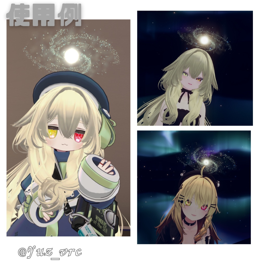 【VRChat想定】回る!揺れる!銀河系ヘイロー