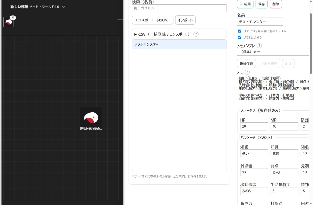 SW2.5魔物図鑑(ココフォリア用)