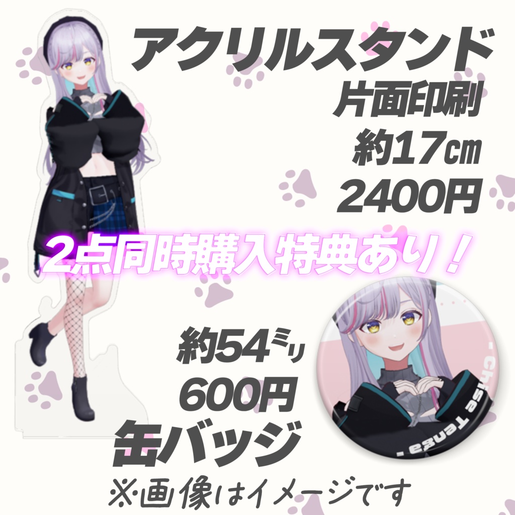 【受注生産】天我ちせ3D化記念グッズ【特典あり】