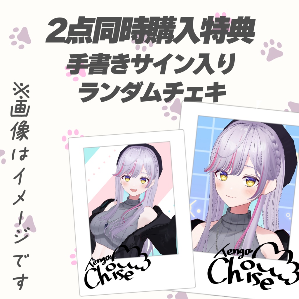 【受注生産】天我ちせ3D化記念グッズ【特典あり】