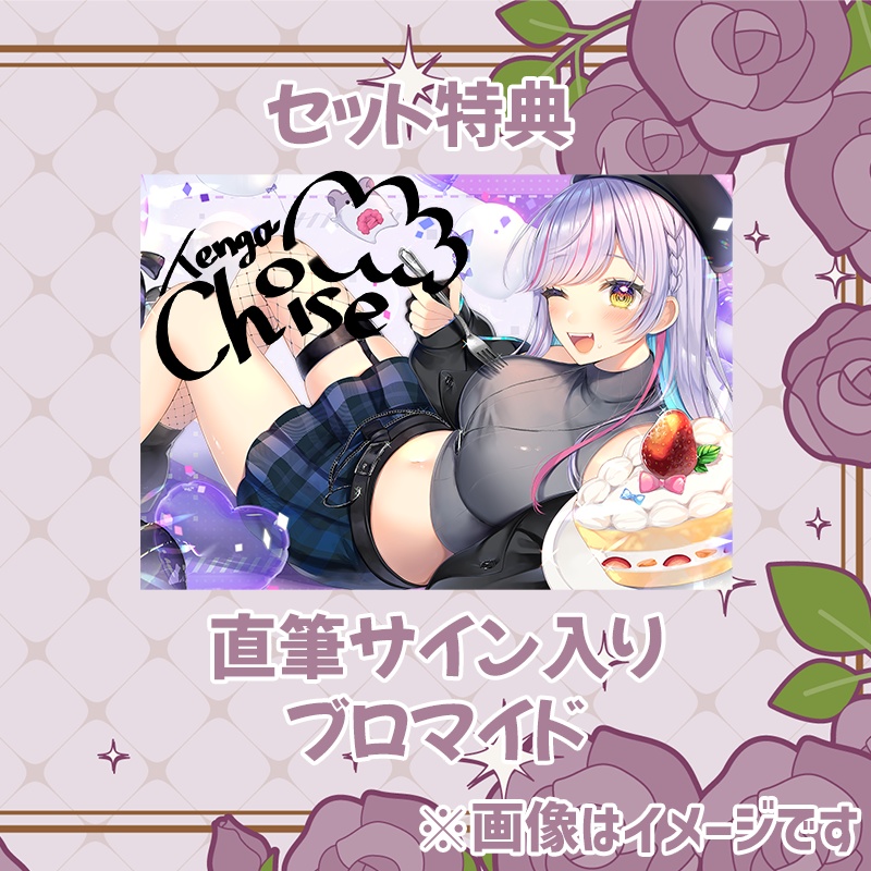 【受注販売】天我ちせお誕生日記念グッズ2025