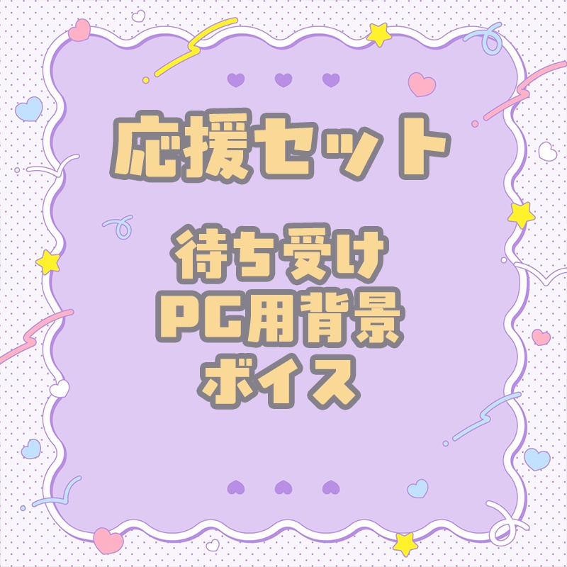 【期間限定】天我ちせBDお祝いグッズ