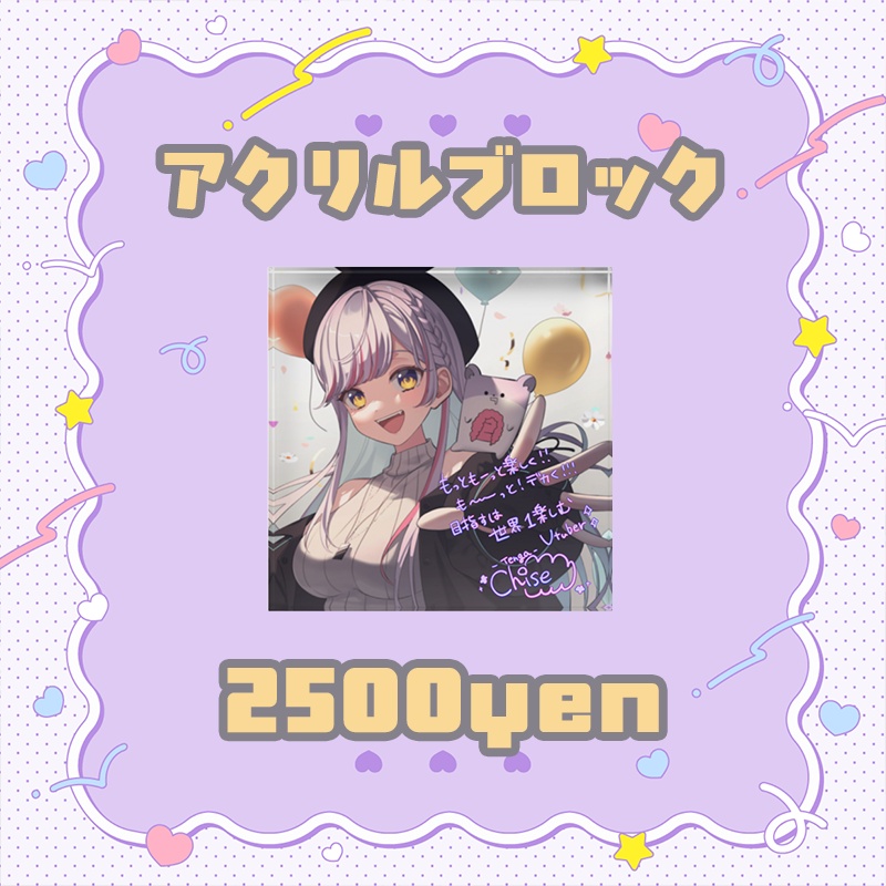 【期間限定】天我ちせBDお祝いグッズ
