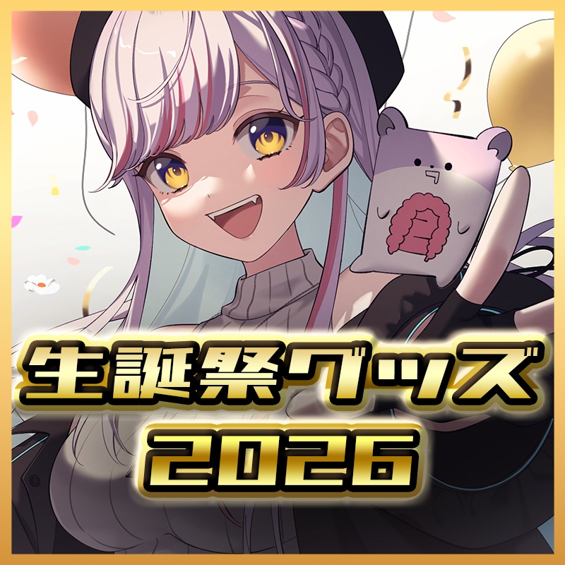 【期間限定】天我ちせBDお祝いグッズ