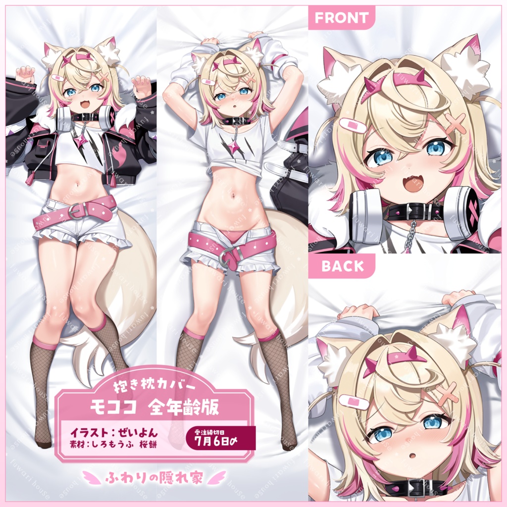モコちゃん 抱き枕カバー 全年齢向け《ぜいよん》