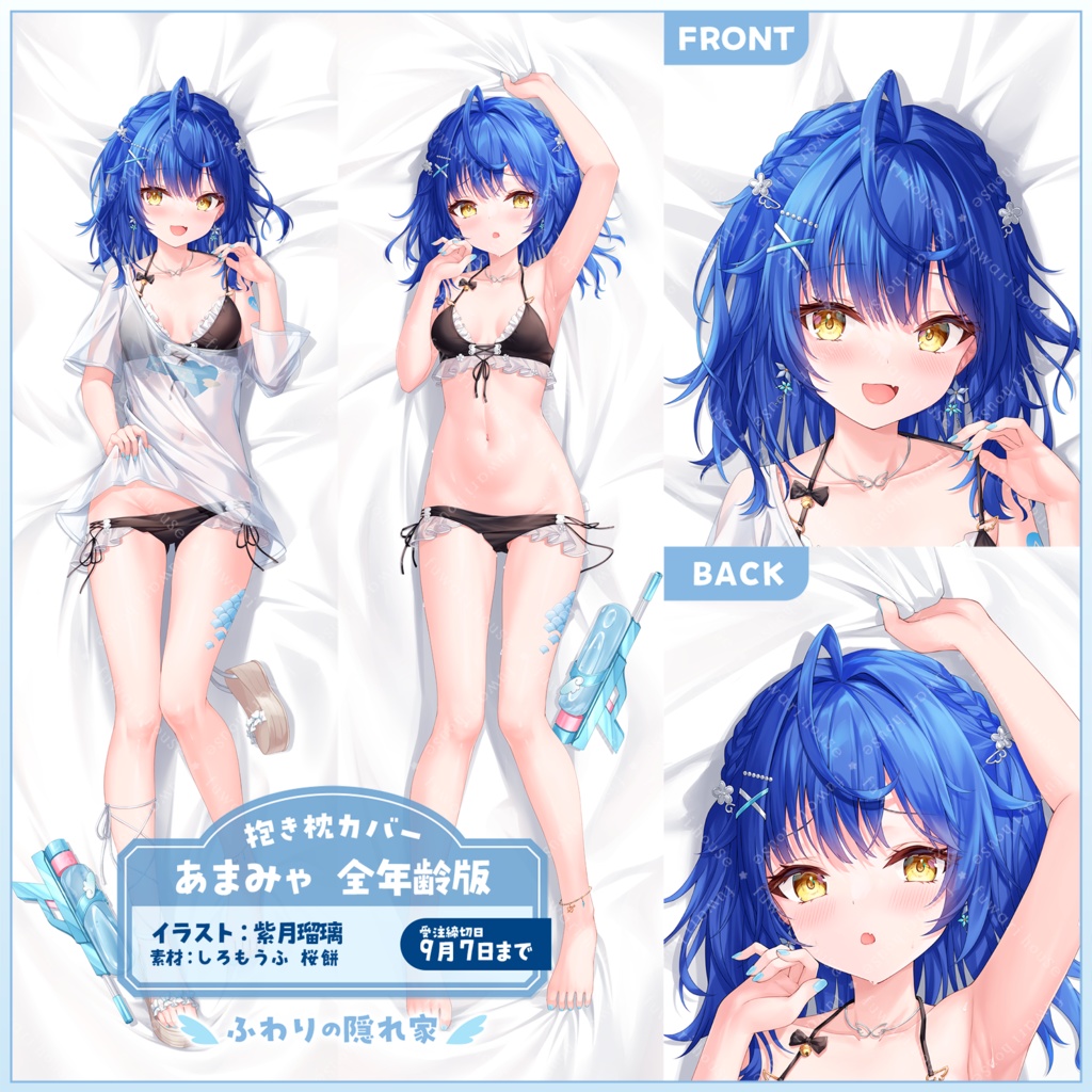 水着あまみゃ 全年齢版 抱き枕カバー《紫月瑠璃》