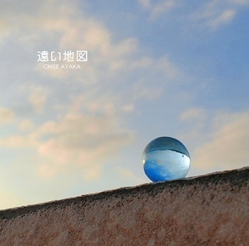 千瀬アヤカ / 遠い地図【CD】