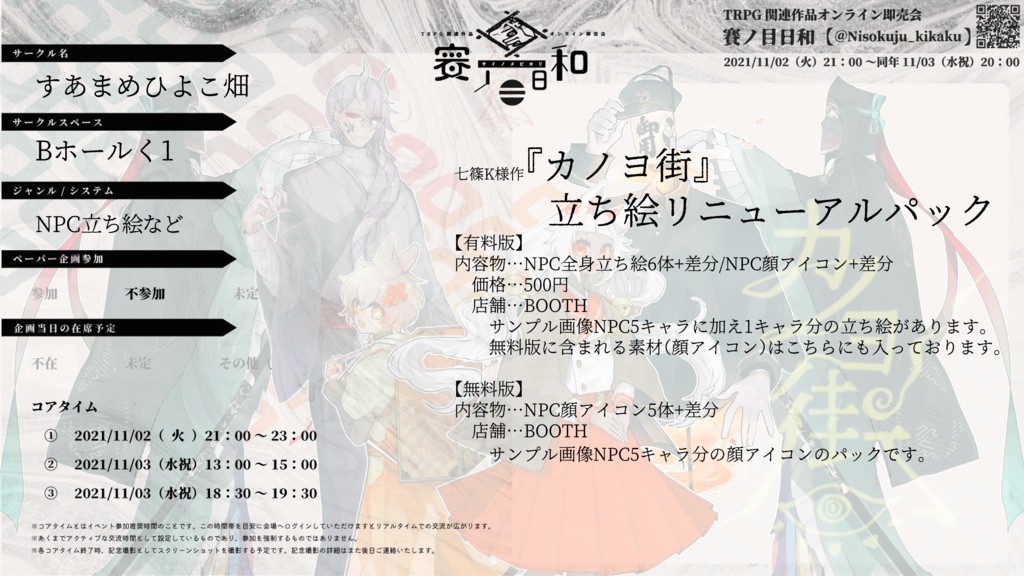 『カノヨ街』NPCアイコン