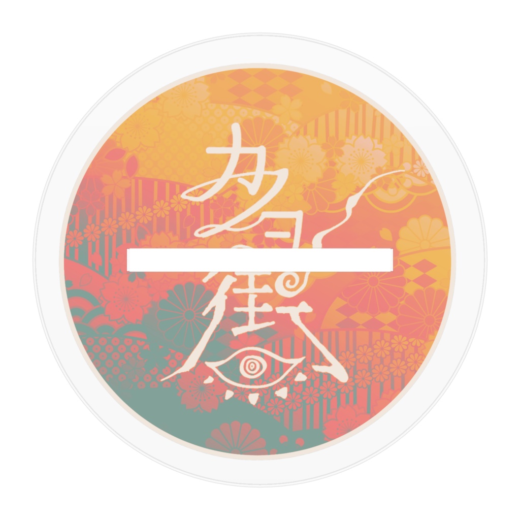 『カノヨ街』アクリルフィギュア〈薬箪笥〉