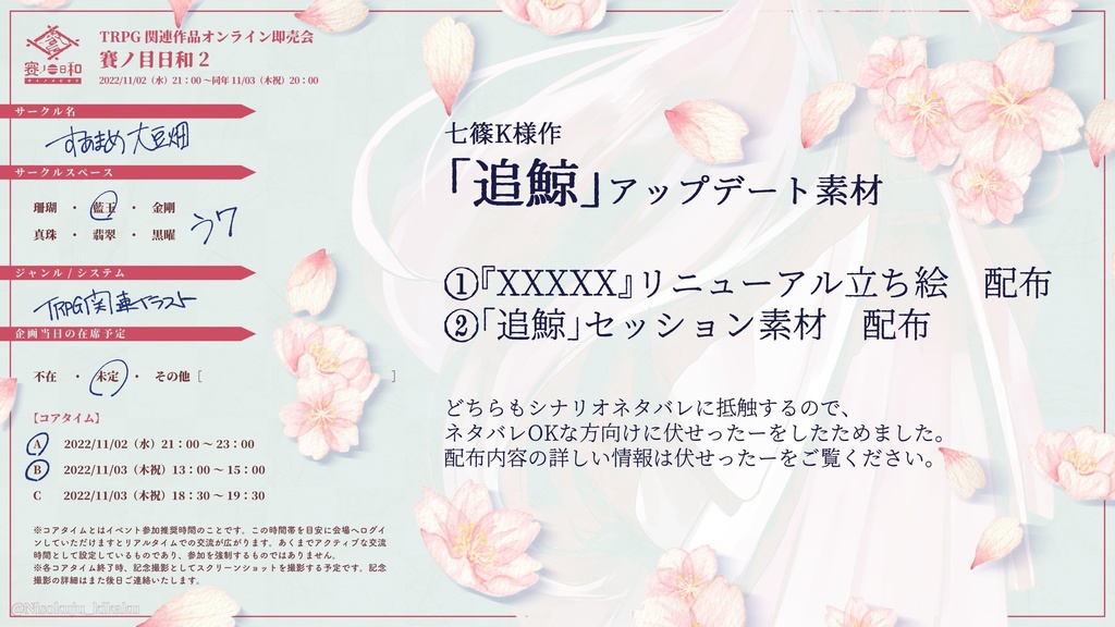 追鯨アップデート素材-🌸-