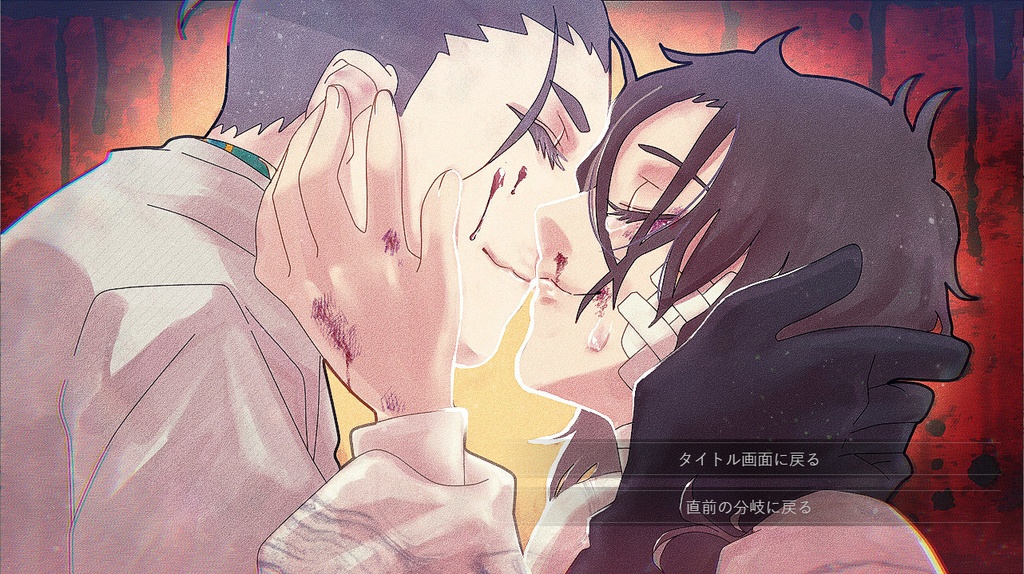 【フリーゲーム】治安が悪いBLに挟まって命を天秤にかけるノベルゲーム