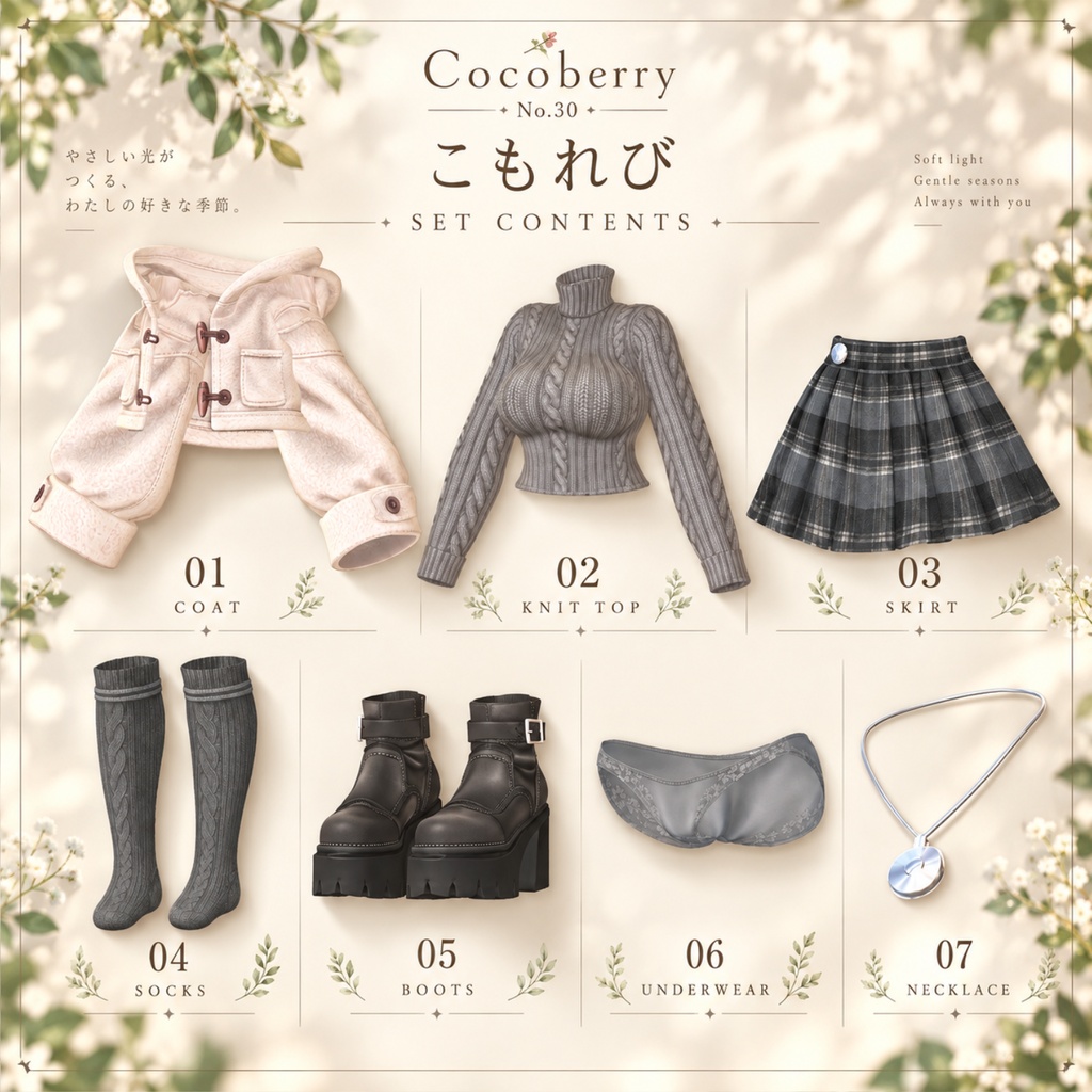 【50% OFF】 こもれび 【17アバター対応】