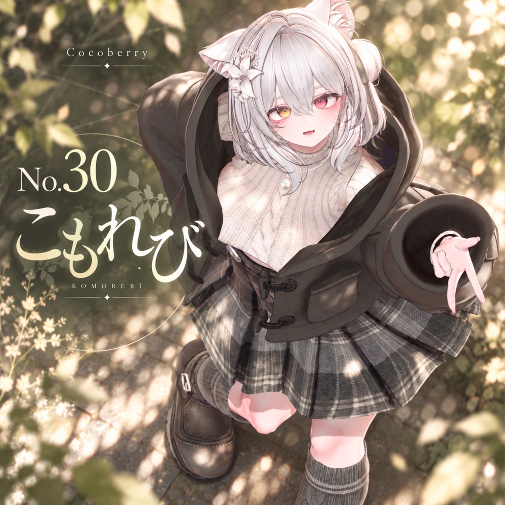 【50% OFF】 こもれび 【17アバター対応】