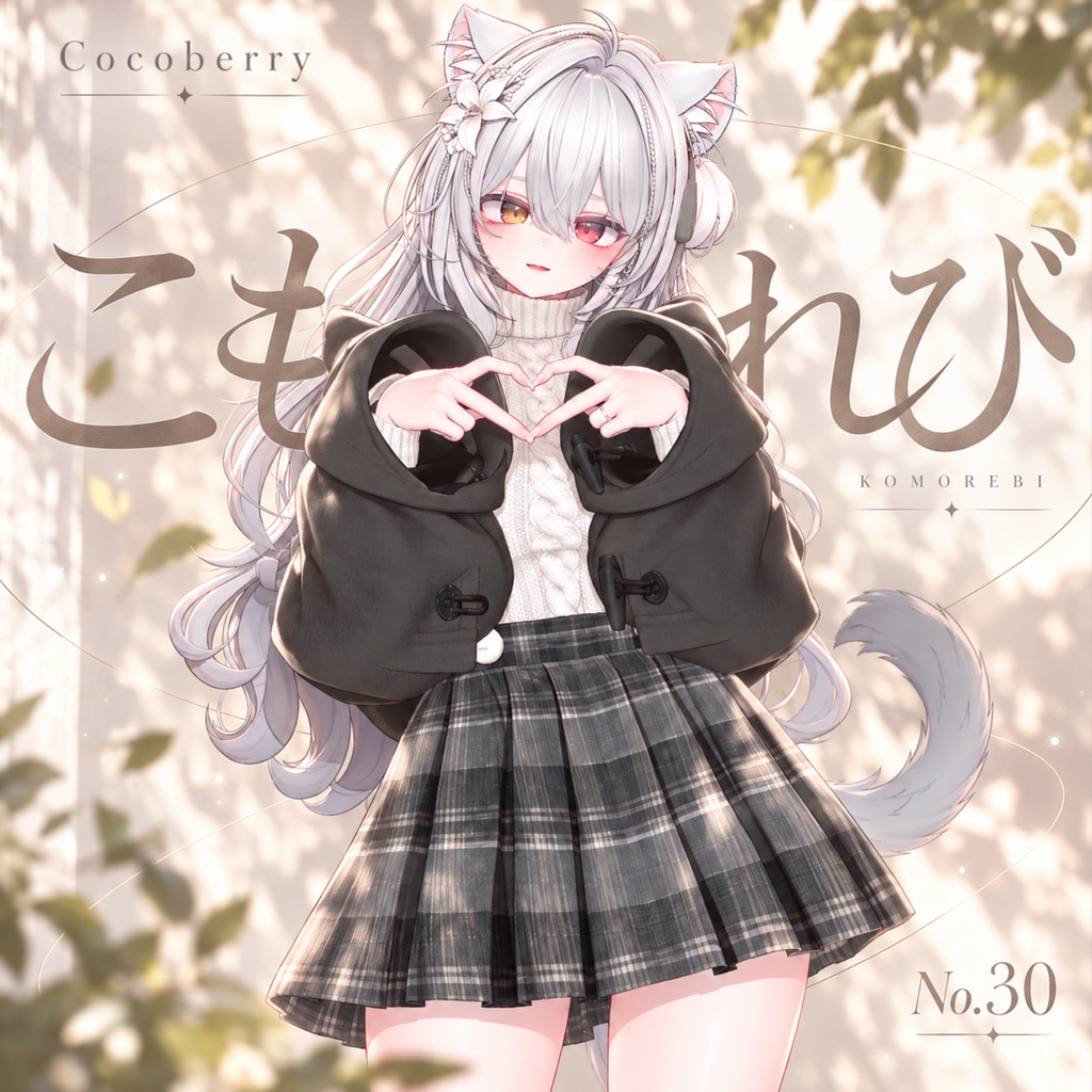 【50% OFF】 こもれび 【17アバター対応】