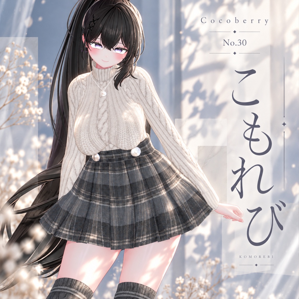 【50% OFF】 こもれび 【17アバター対応】